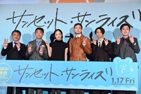 「サンセット・サンライズ」完成披露試写会の様子。左から岸善幸、山本浩司、井上真央、菅田将暉、三宅健、好井まさお