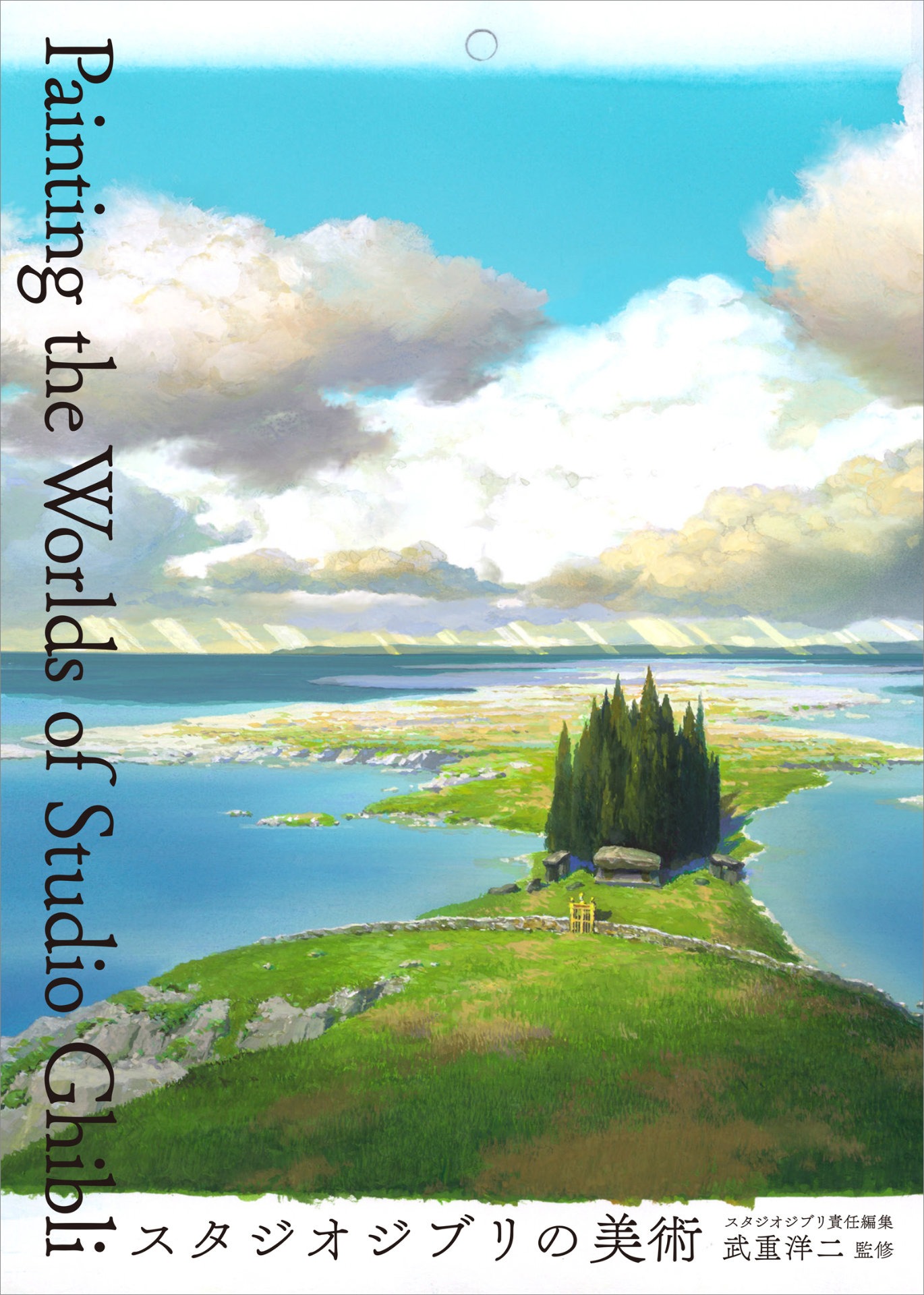 背景画集「スタジオジブリの美術」表紙