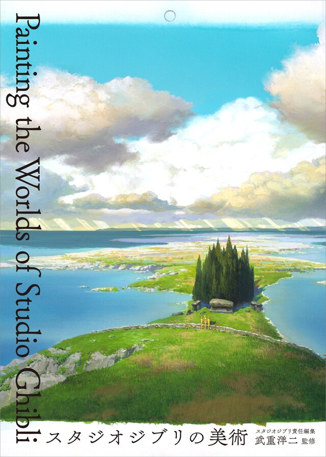 背景画集「スタジオジブリの美術」表紙