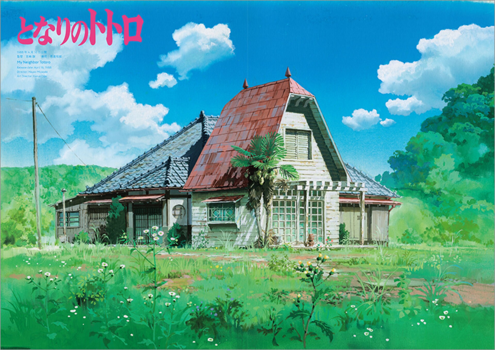 背景画集「スタジオジブリの美術」発売、美術監督・武重洋二が27作品