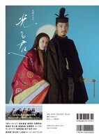 「NHK2024年大河ドラマ 光る君へ メモリアルブック」裏表紙