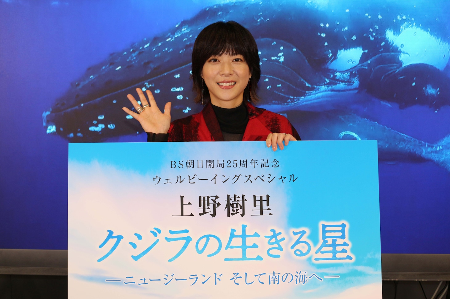 先頃行われた記者発表会に出席した上野樹里