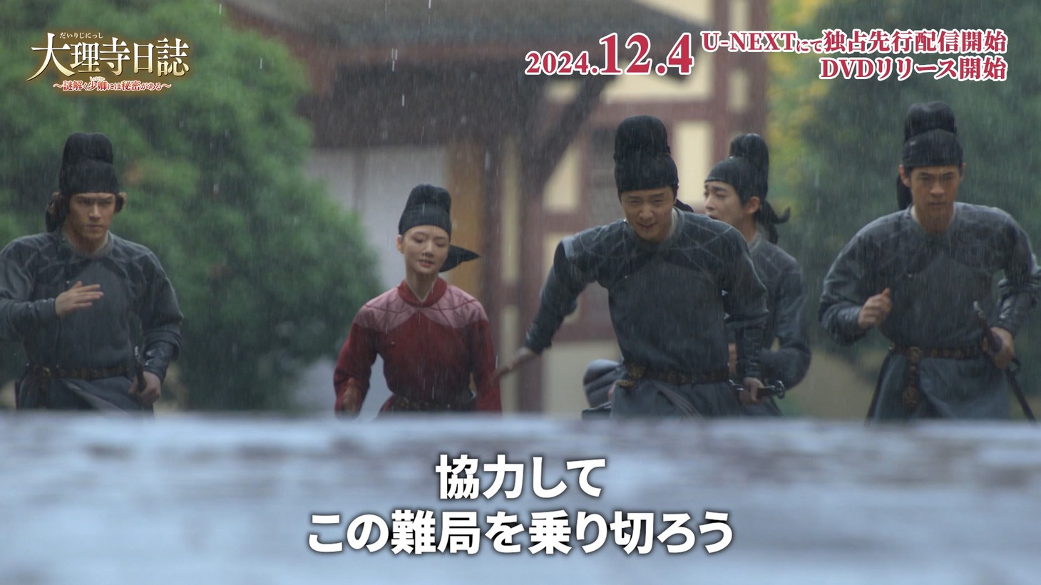 スペシャルPV「イケメン探偵現る！明鏡堂の熱血チームワークに萌える！」より