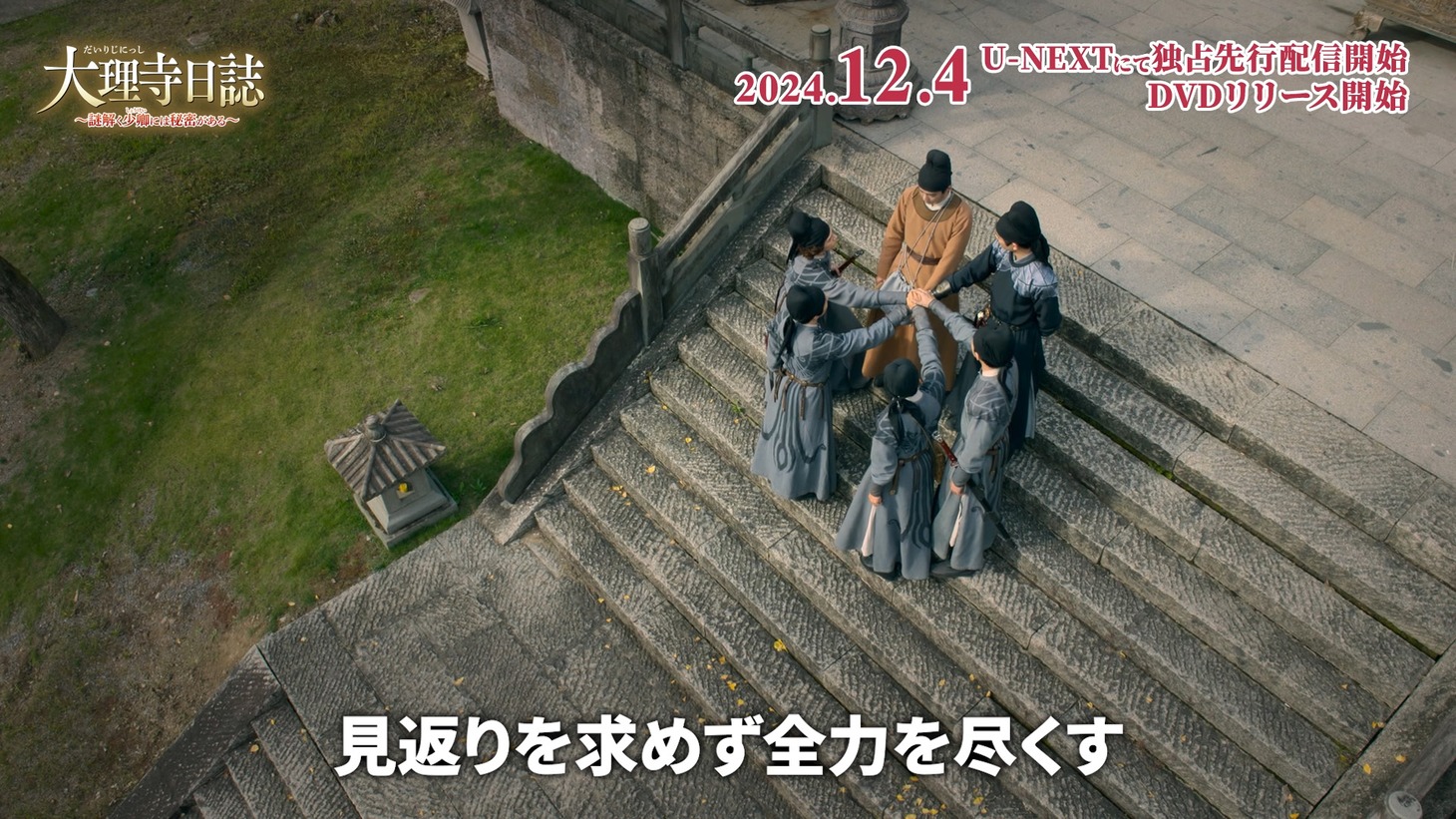 スペシャルPV「イケメン探偵現る！明鏡堂の熱血チームワークに萌える！」より
