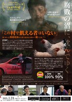 「おんどりの鳴く前に」チラシ裏ビジュアル