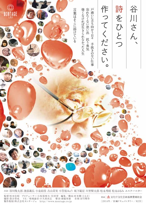 「谷川さん、詩をひとつ作ってください。」ビジュアル