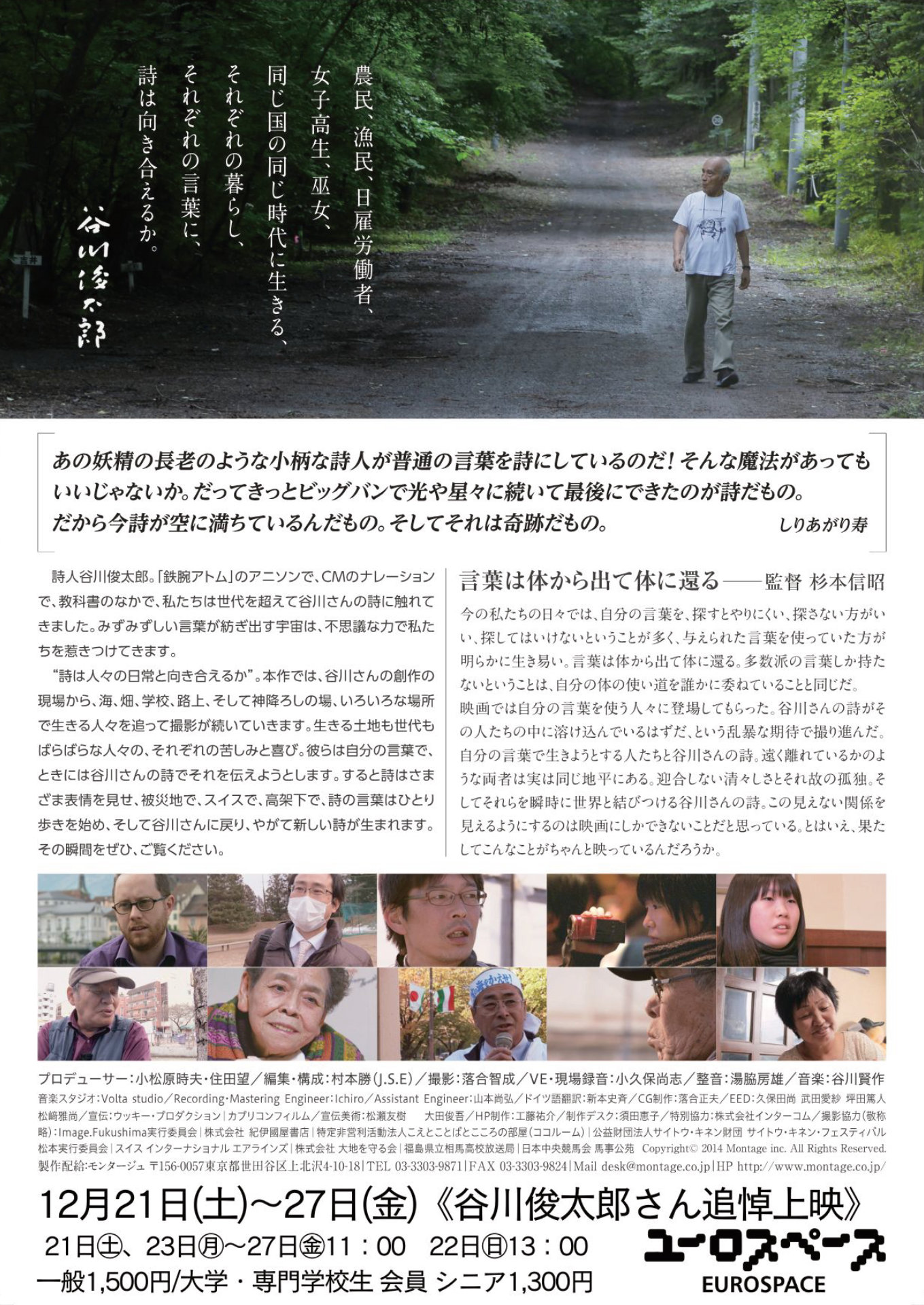 「谷川さん、詩をひとつ作ってください。」チラシ裏