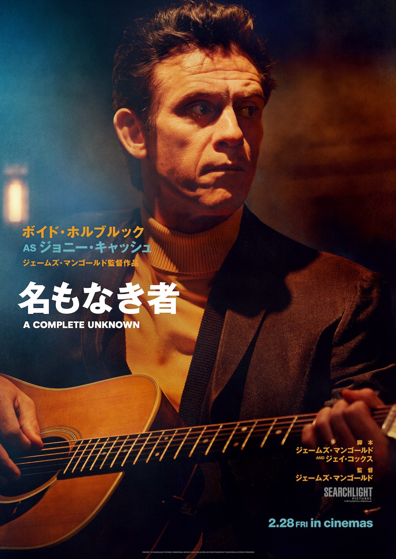 「名もなき者/A COMPLETE UNKNOWN」キャラクターポスターのビジュアル（ジョニー・キャッシュ）
