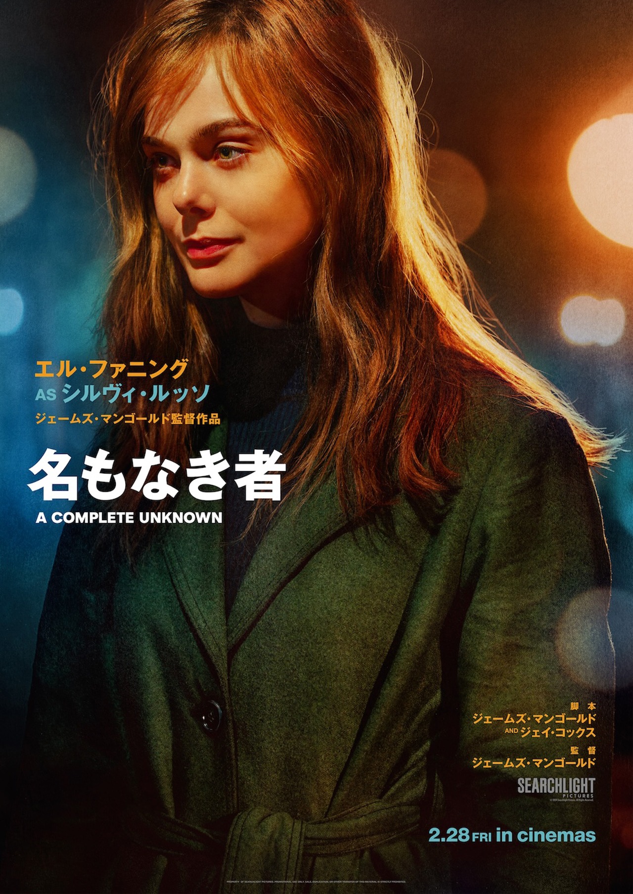 「名もなき者/A COMPLETE UNKNOWN」キャラクターポスターのビジュアル（シルヴィ・ルッソ）