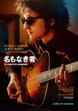 「名もなき者/A COMPLETE UNKNOWN」キャラクターポスターのビジュアル(ボブ・ディラン)