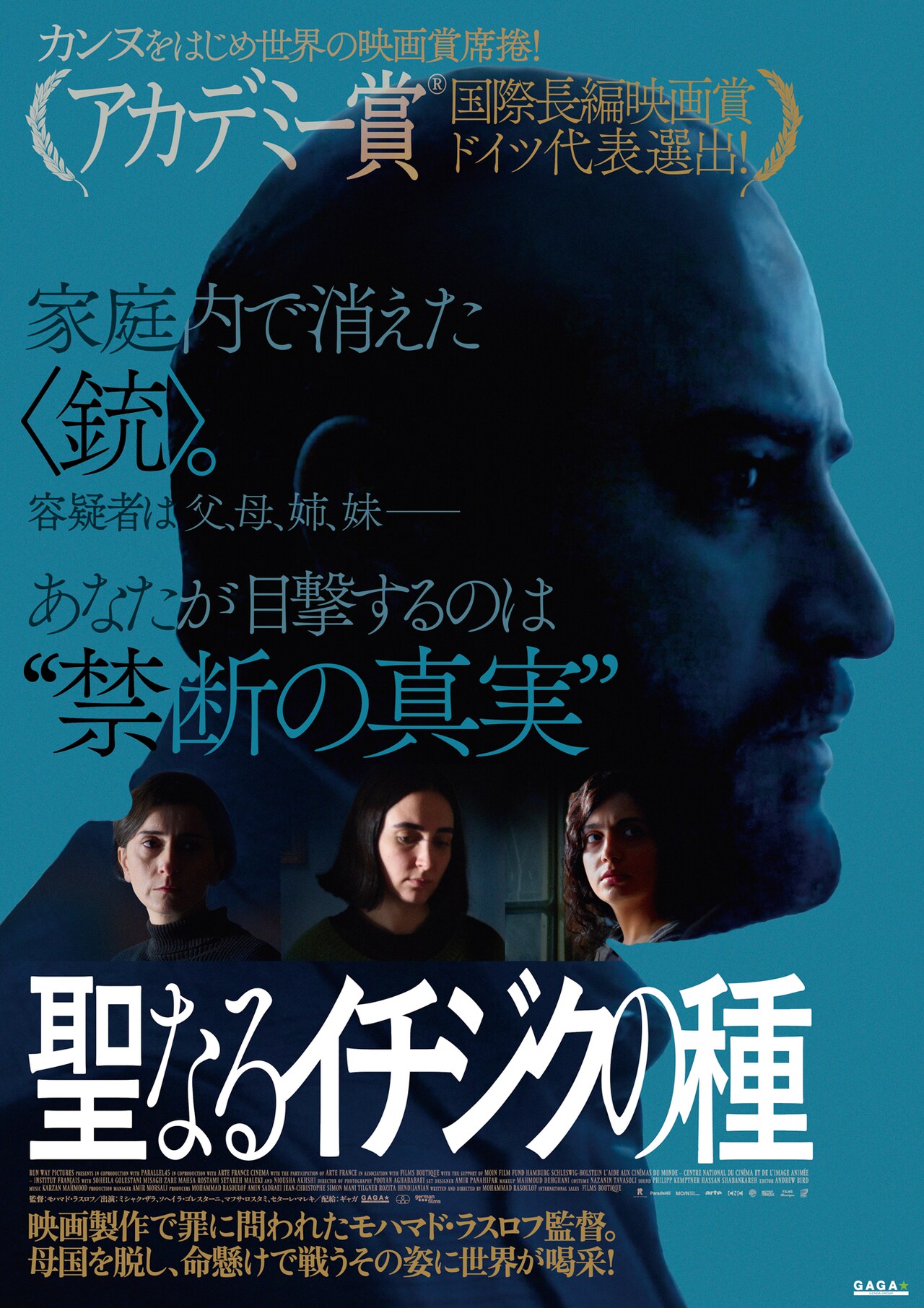 GG賞ノミネートされたモハマド・ラスロフのスリラー、邦題＆予告が解禁