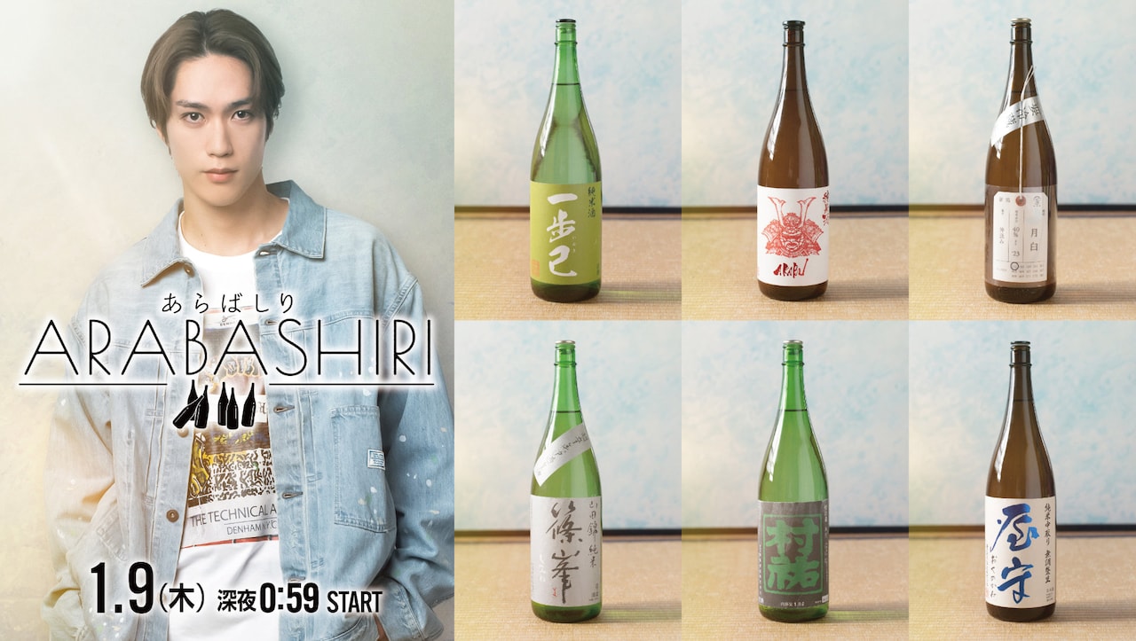 主演はTHE RAMPAGE藤原樹、橘ケンチ・平沼紀久原案のマンガ「あらばしり」ドラマ化