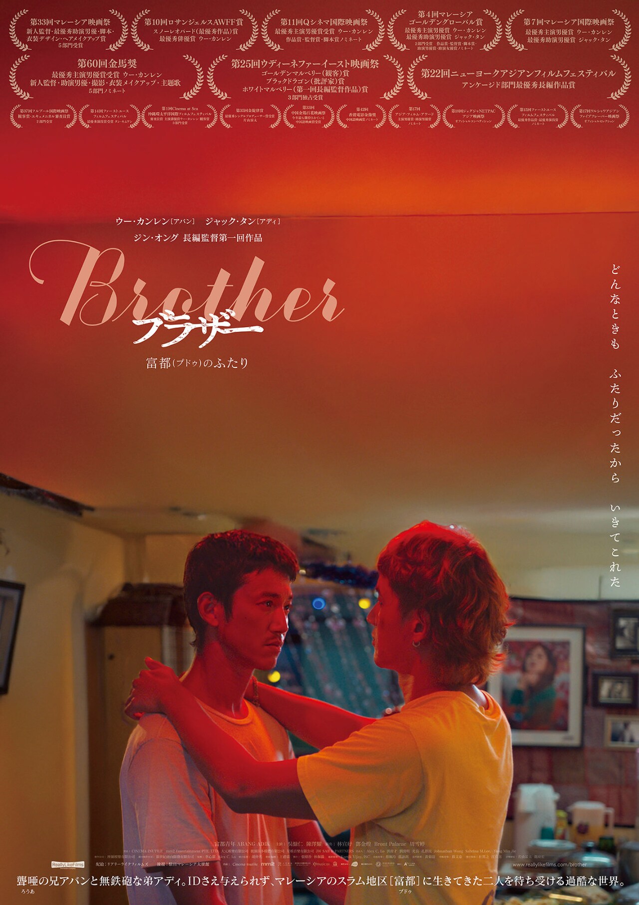 運命に翻弄されながらも支え合う兄弟、ウー・カンレンら出演「Brother」予告