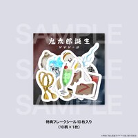 「鬼太郎誕生 ゲゲゲの謎」IMMERSIVE CANDLEに付属するフレークシール