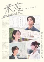 「未恋～かくれぼっちたち～」ポスタービジュアル