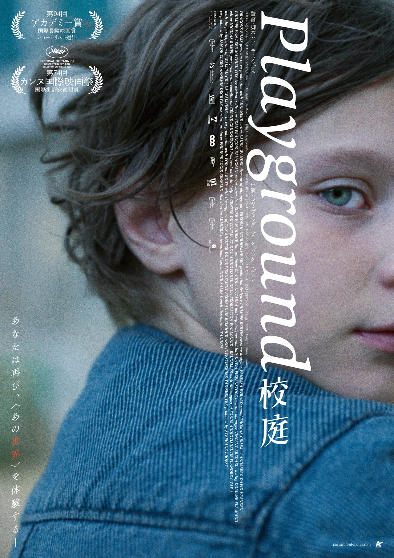 「Playground／校庭」ティザービジュアル