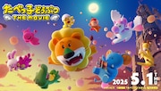 「たべっ子どうぶつ THE MOVIE」ビジュアル