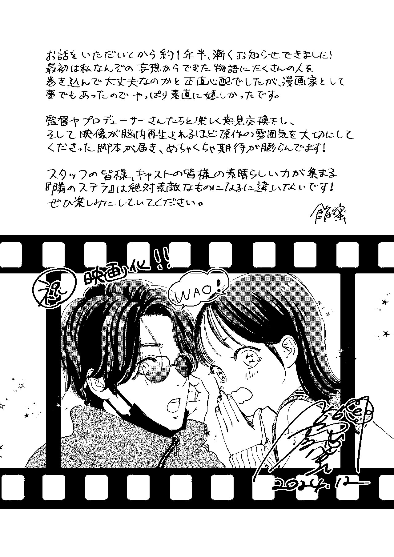 「隣のステラ」原作者・餡蜜のイラスト入りコメント (c)餡蜜／講談社