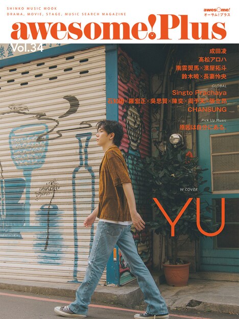 awesome! Plus Vol. 34 カバービジュアル