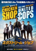 「エクストリーム・ジョブ」ビジュアル (c)2019 CJ ENM CORPORATION, HAEGRIMM PICTURES. CO., Ltd ALL RIGHTS RESERVED
