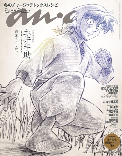 anan 2427号 スペシャルエディション (c)マガジンハウス