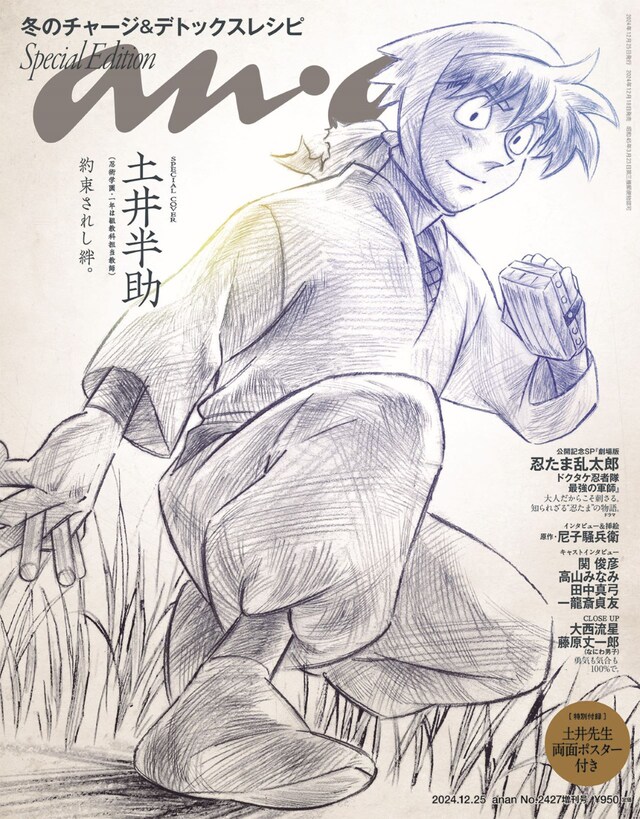 anan 2427号 スペシャルエディション (c)マガジンハウス