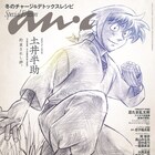 「忍たま乱太郎」の土井先生がananスペシャルエディション表紙に、キャラクター名鑑も