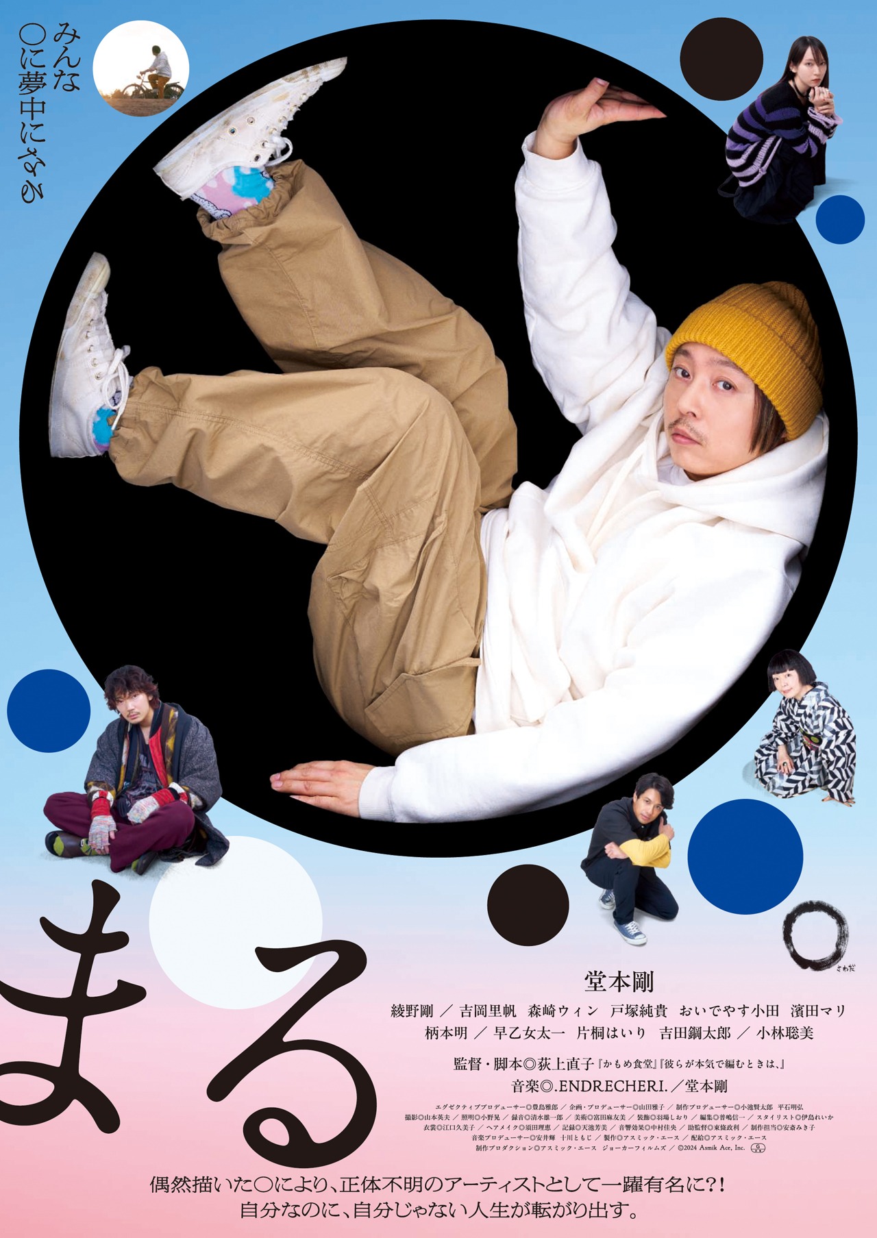 映画「まる」ビジュアル