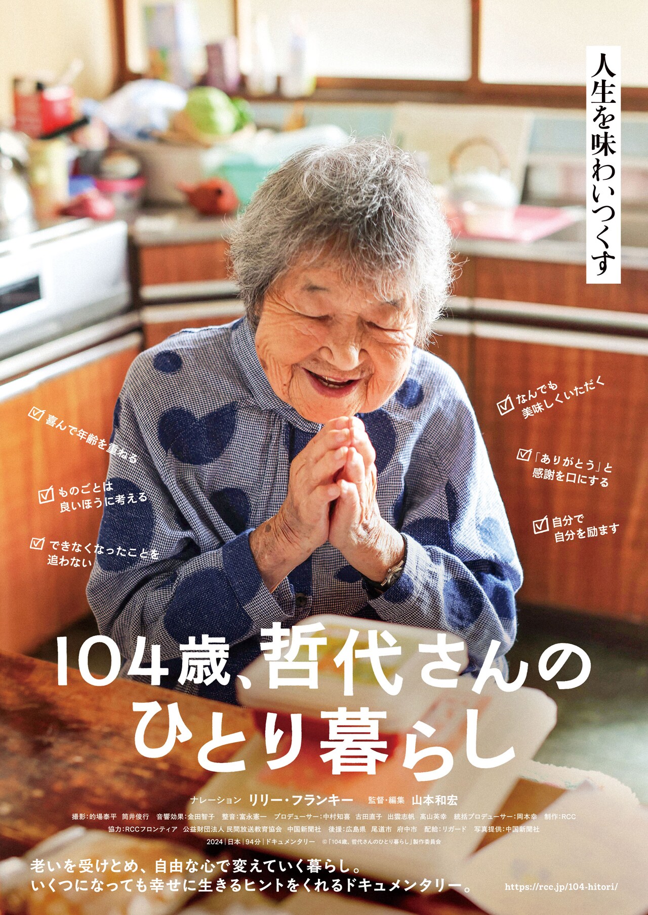 「104歳、哲代さんのひとり暮らし」全国100館に拡大公開、地元の映画館は最多動員記録