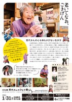 「104歳、哲代さんのひとり暮らし」チラシビジュアル裏面