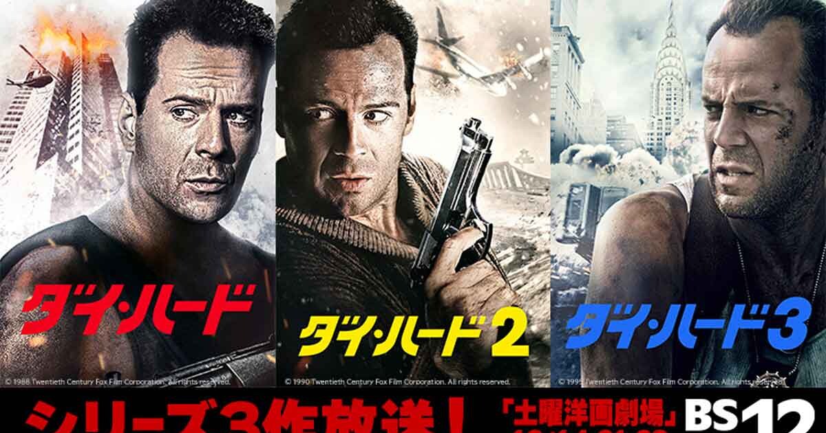 DieHard_20241213_06.jpg? 
