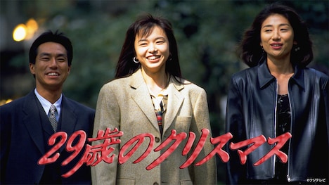 「29歳のクリスマス」ビジュアル