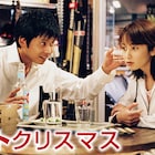 織田裕二主演「ラストクリスマス」TVerで無料配信、山口智子の「29歳のクリスマス」も