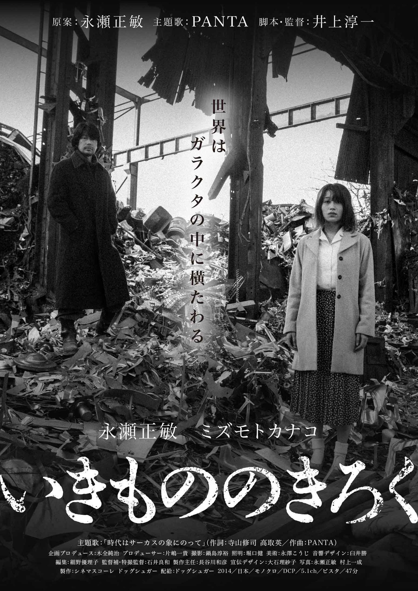 映画「いきもののきろく」メインビジュアル