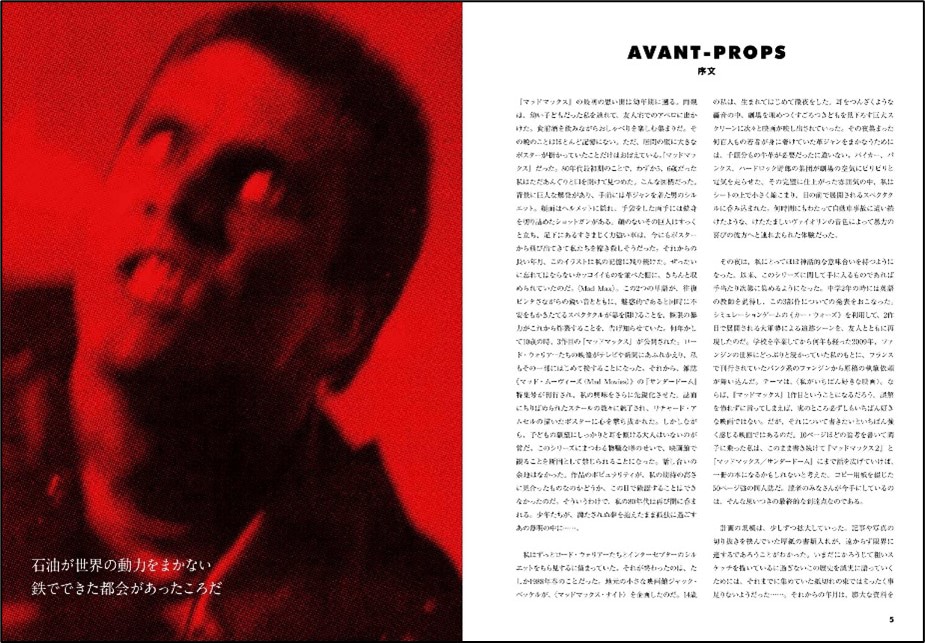 「ヒストリー・オブ・マッドマックス 映画の超暴力」中面