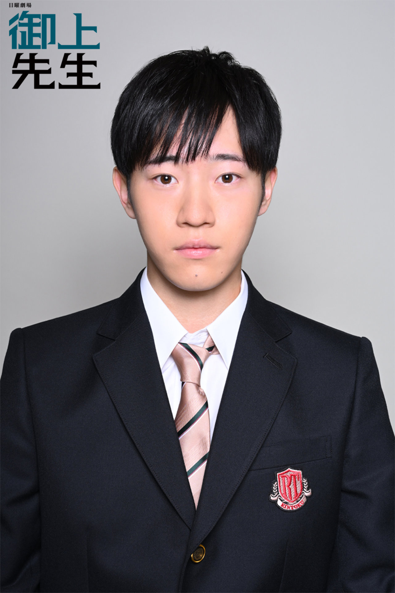「御上先生」より、今井柊斗演じる香川大樹