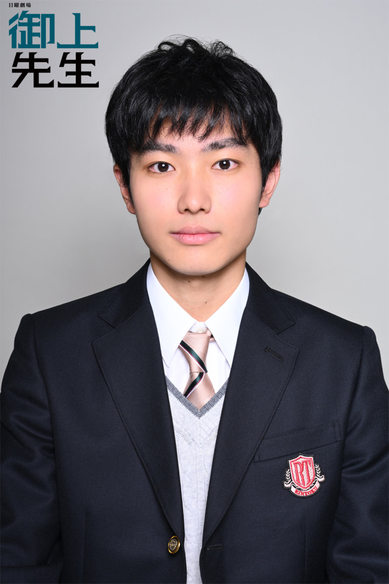 「御上先生」より、山田健人演じる村岡渉