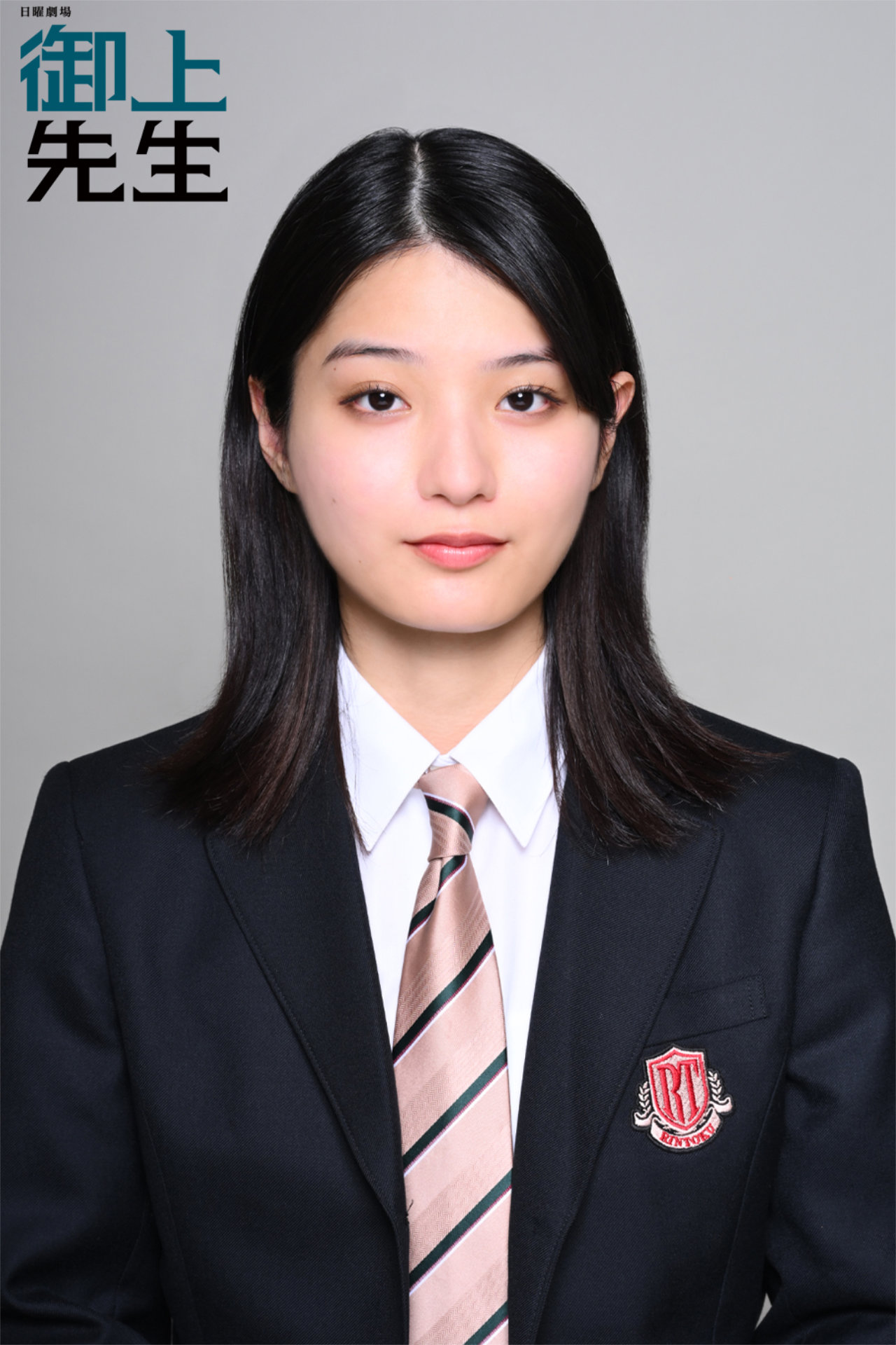 「御上先生」より、蒔田彩珠演じる富永蒼