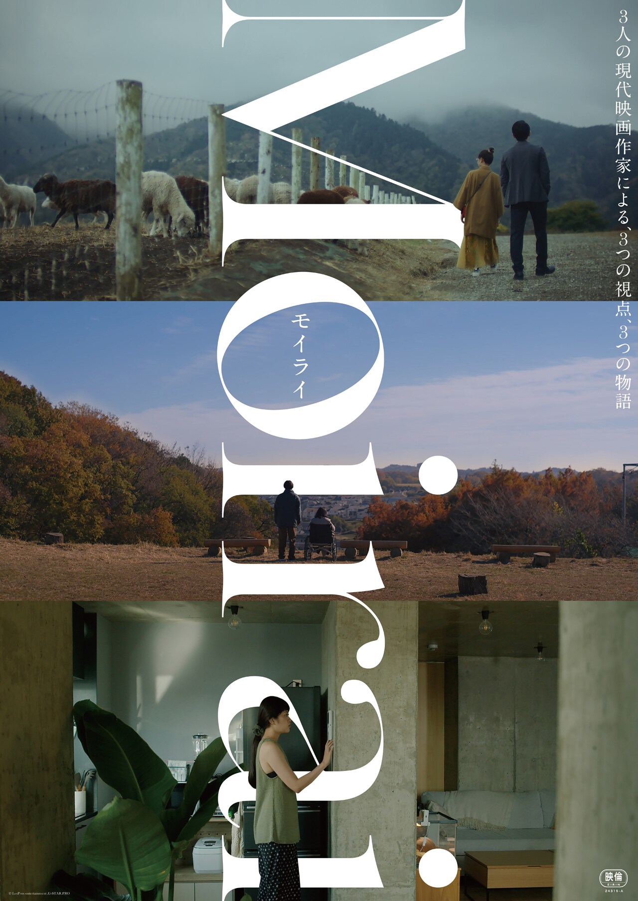 二宮健、山西竜矢、荒木伸二の短編映画集「Moirai」2週間限定で上映