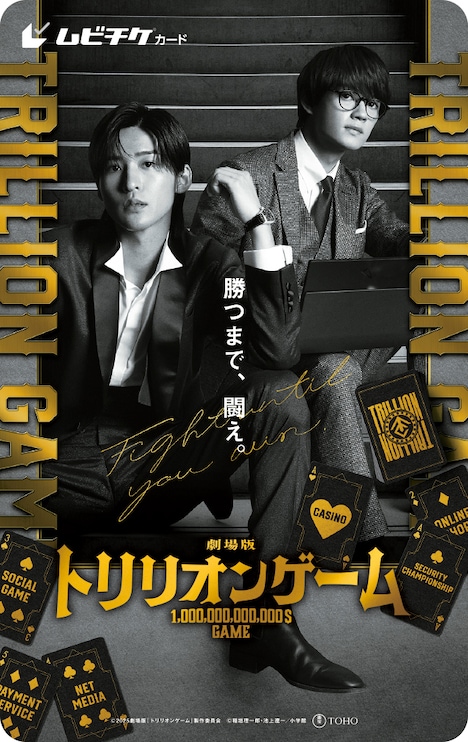 劇場版「トリリオンゲーム」ムビチケカード