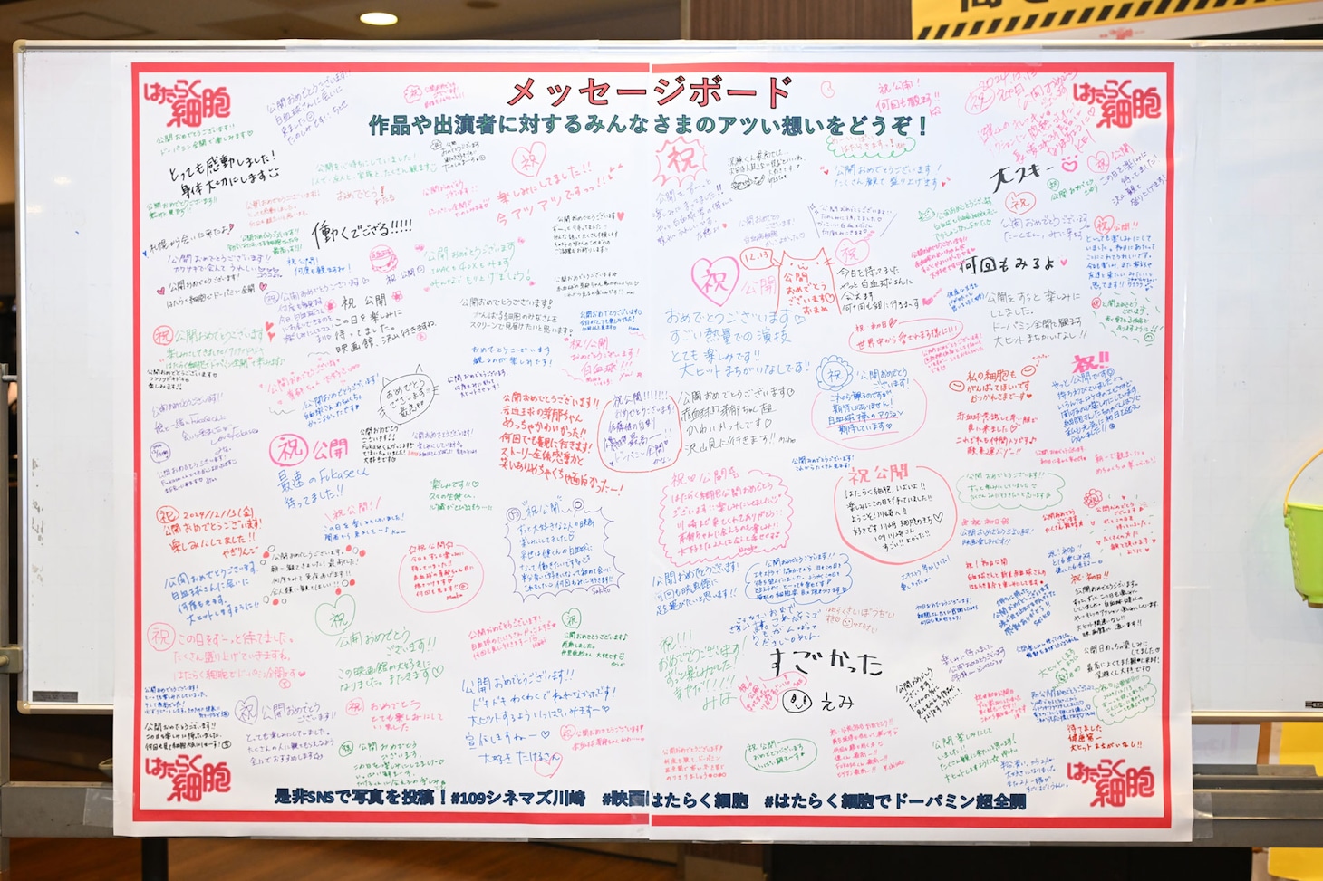 映画「はたらく細胞」神奈川・109シネマズ川崎に展示されたメッセージボード