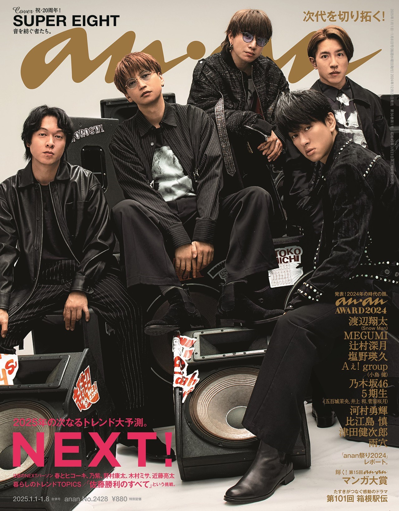 anan 2428号の表紙(c)マガジンハウス