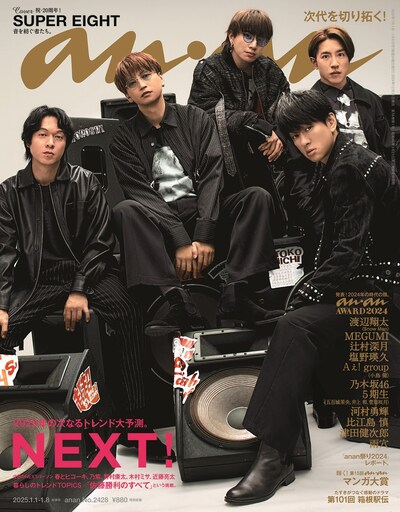 anan 2428号の表紙(c)マガジンハウス