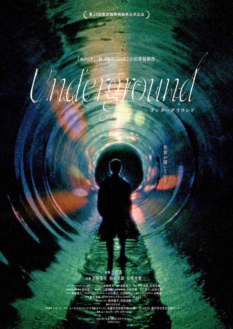 「Underground アンダーグラウンド」ポスタービジュアル