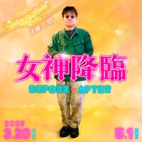 佐藤二朗演じる依田茂通のキャラクタービジュアル