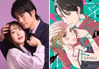 左から足立梨花演じる成海綾、平岡祐太演じる堂島吾郎、原作書影 (c)なかおもとこ/シーモアコミックス