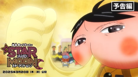 「映画おしりたんてい スター・アンド・ムーン」予告編より