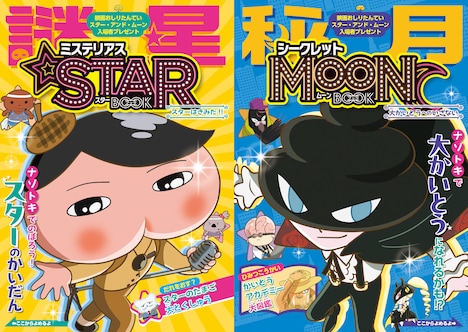 「映画おしりたんてい スター・アンド・ムーン」入場者プレゼントの表紙ビジュアル