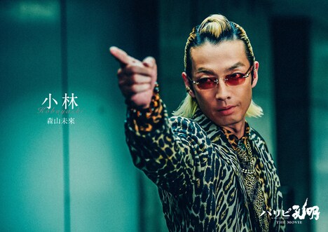 「パリピ孔明 THE MOVIE」より、森山未來演じる小林