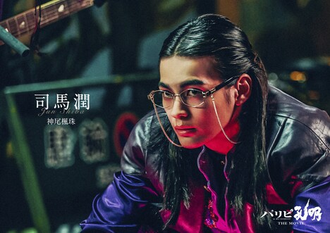 「パリピ孔明 THE MOVIE」より、神尾楓珠演じる司馬潤